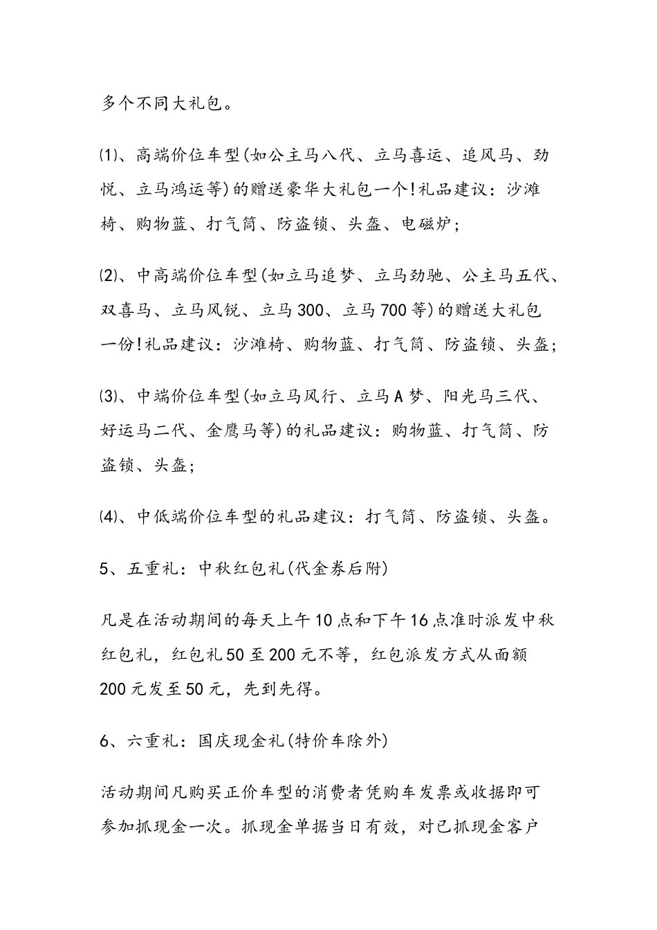 中秋国庆汽车促销活动方案_第3页