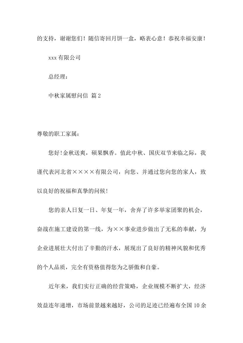 中秋家属慰问信3篇_第2页