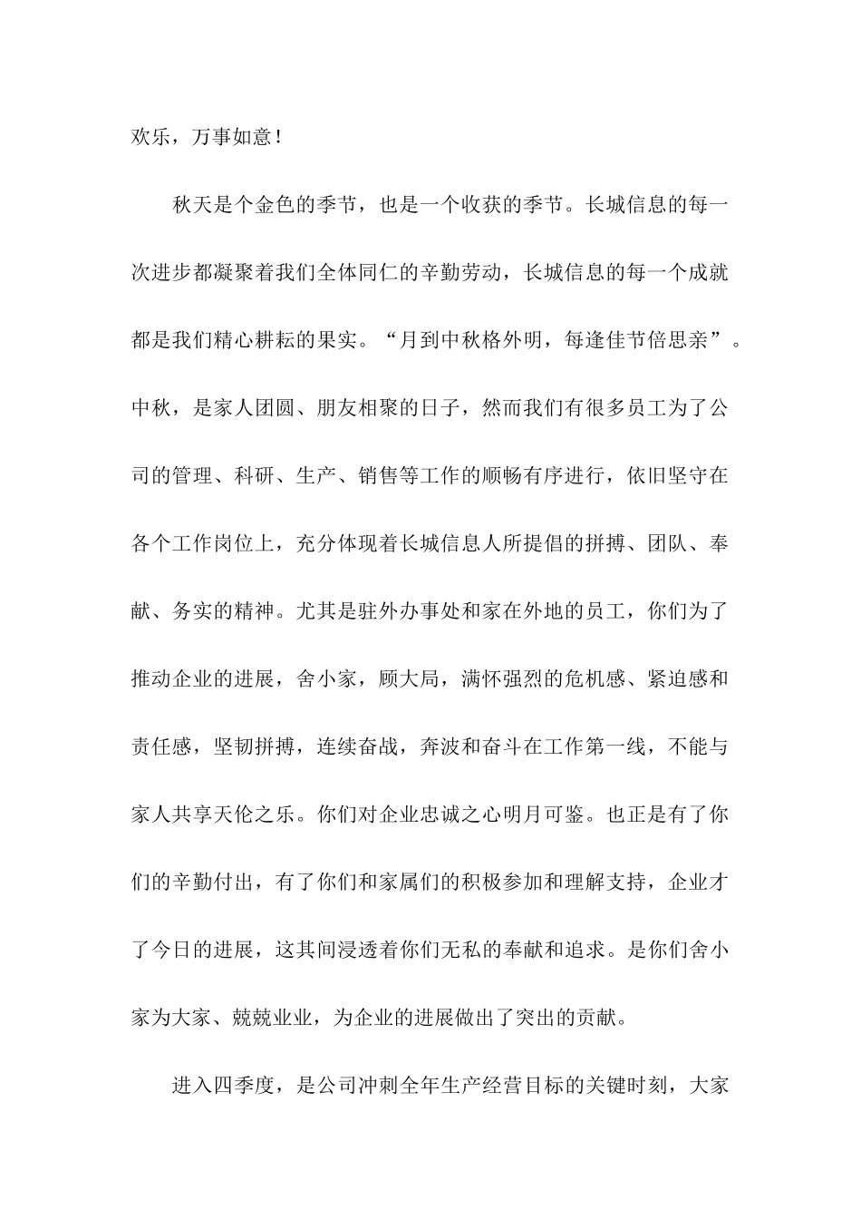 中秋家属慰问信合集6篇_第2页