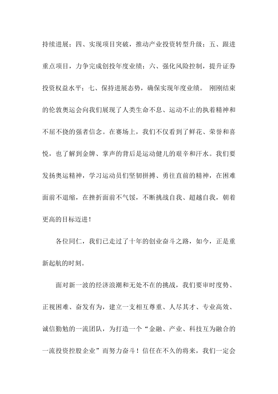 中秋家属慰问信合集5篇_第3页