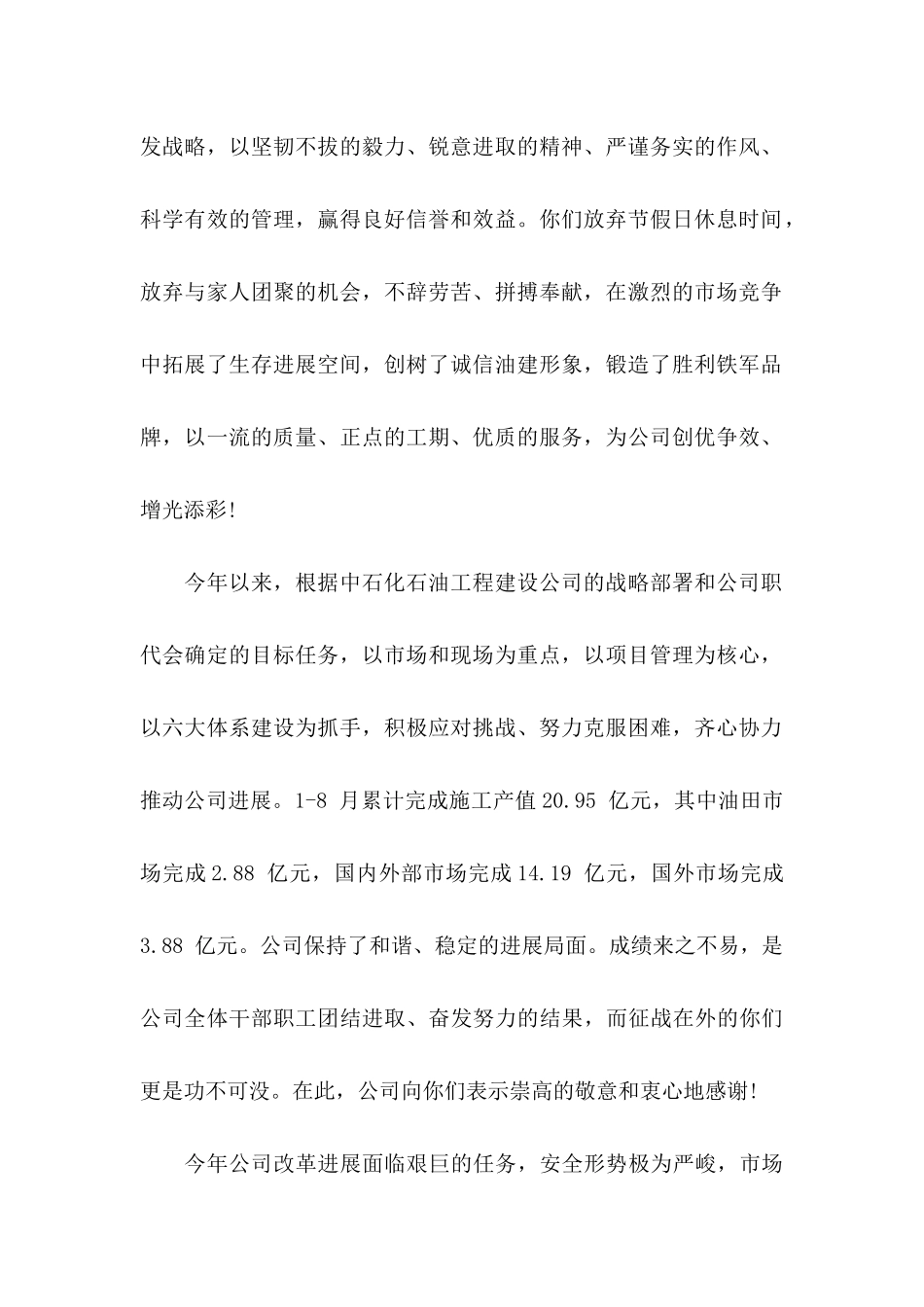 中秋国庆慰问信 _第2页