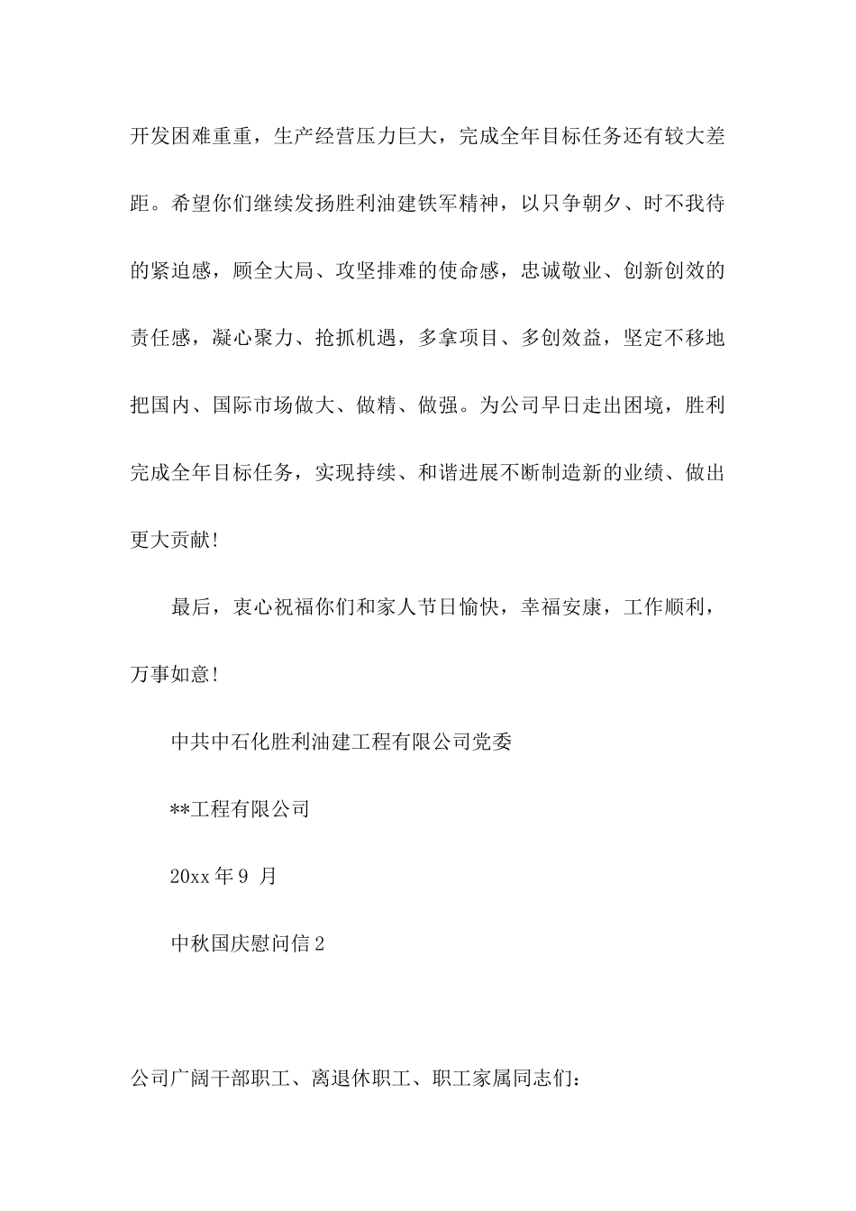 中秋国庆慰问信 _第3页