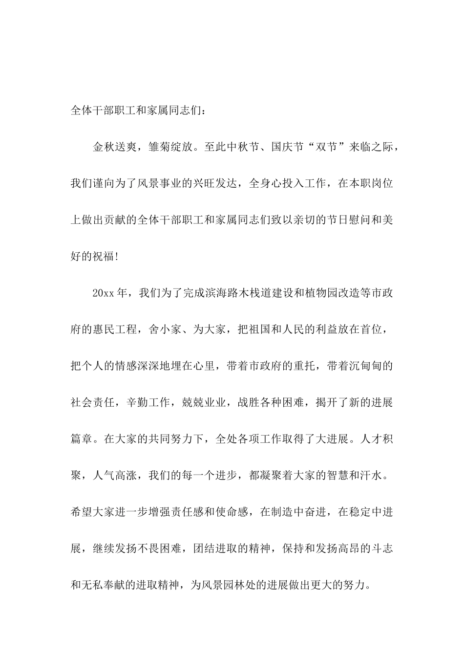 中秋家属慰问信合集七篇_第3页