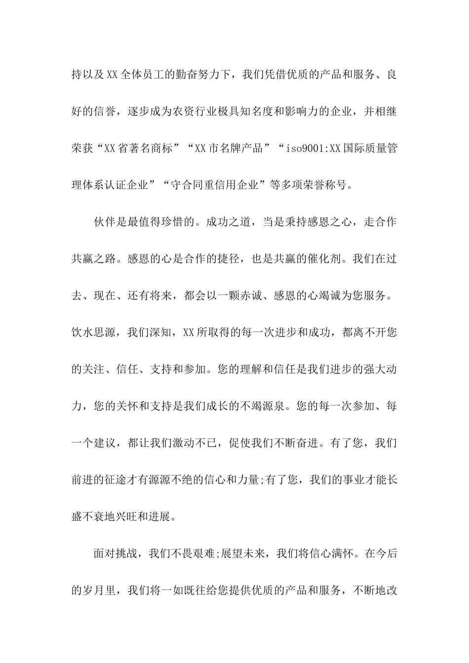 中秋客户感谢信_第2页