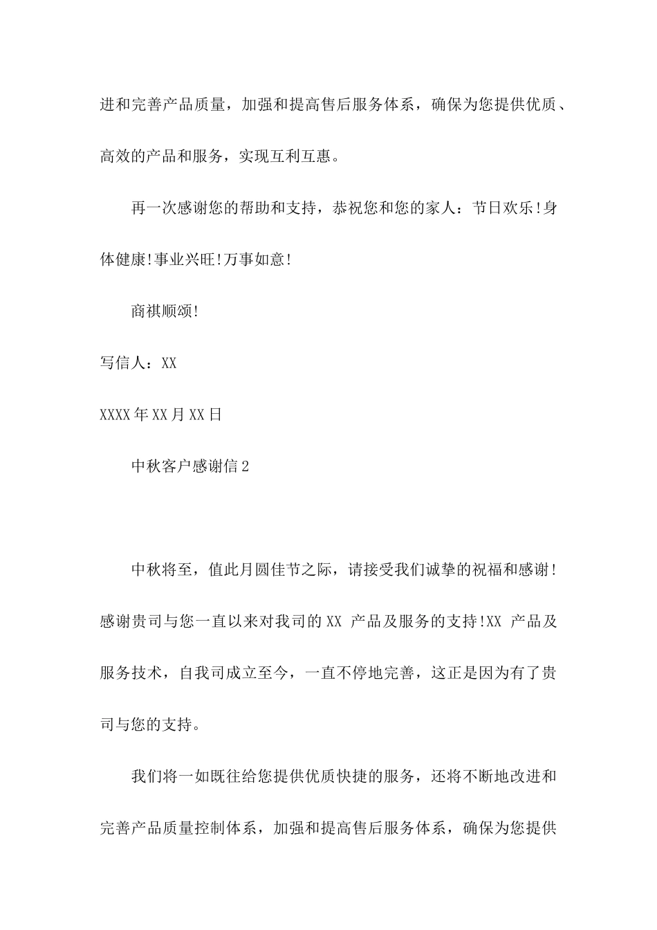 中秋客户感谢信_第3页