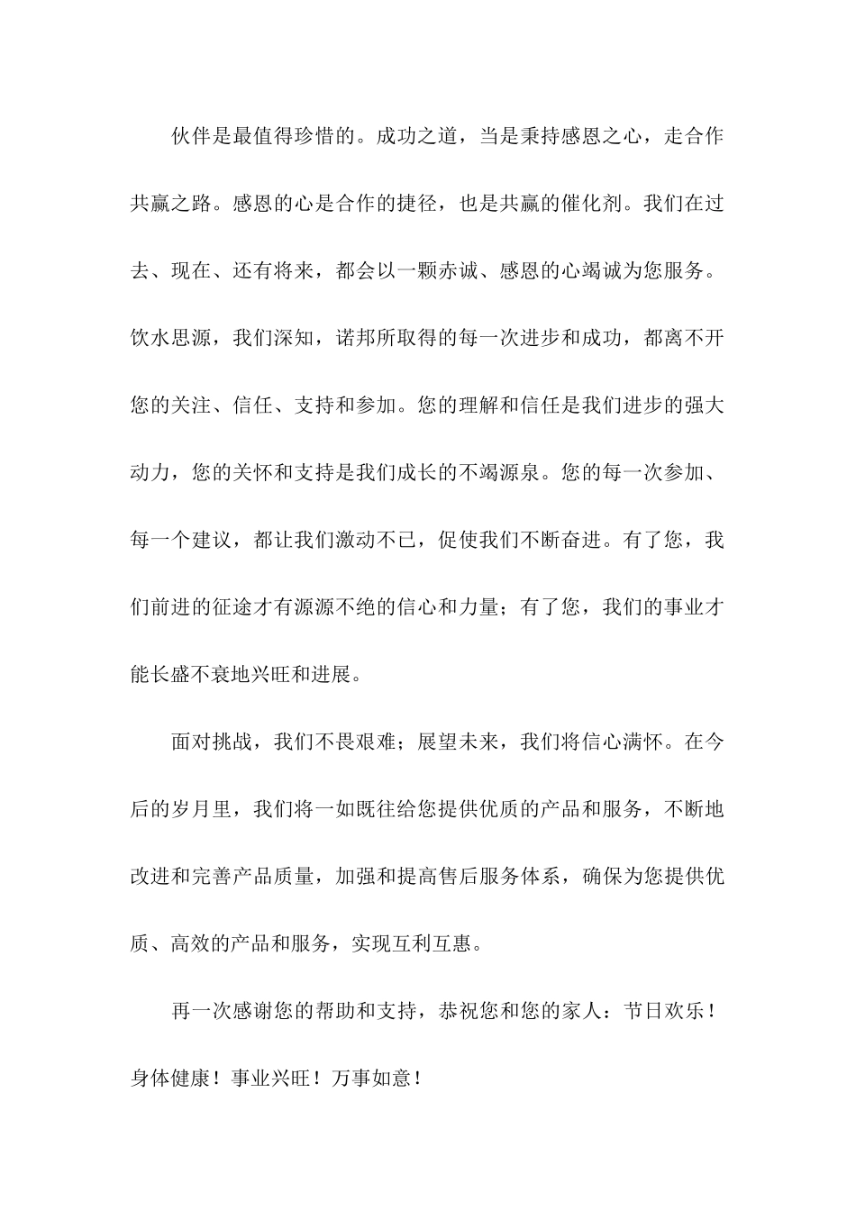 中秋感谢信15篇 (2)_第2页