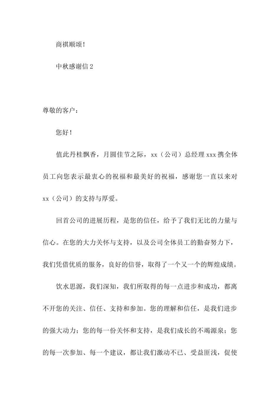 中秋感谢信15篇 (2)_第3页