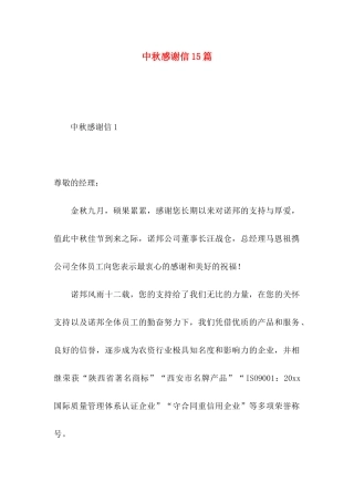 中秋感谢信15篇 (2)