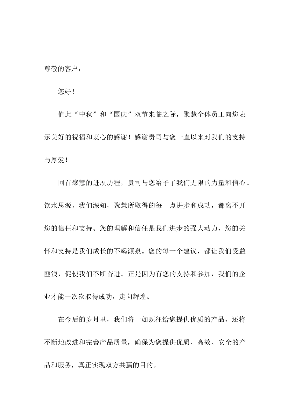 中秋感谢信(15篇)_第3页