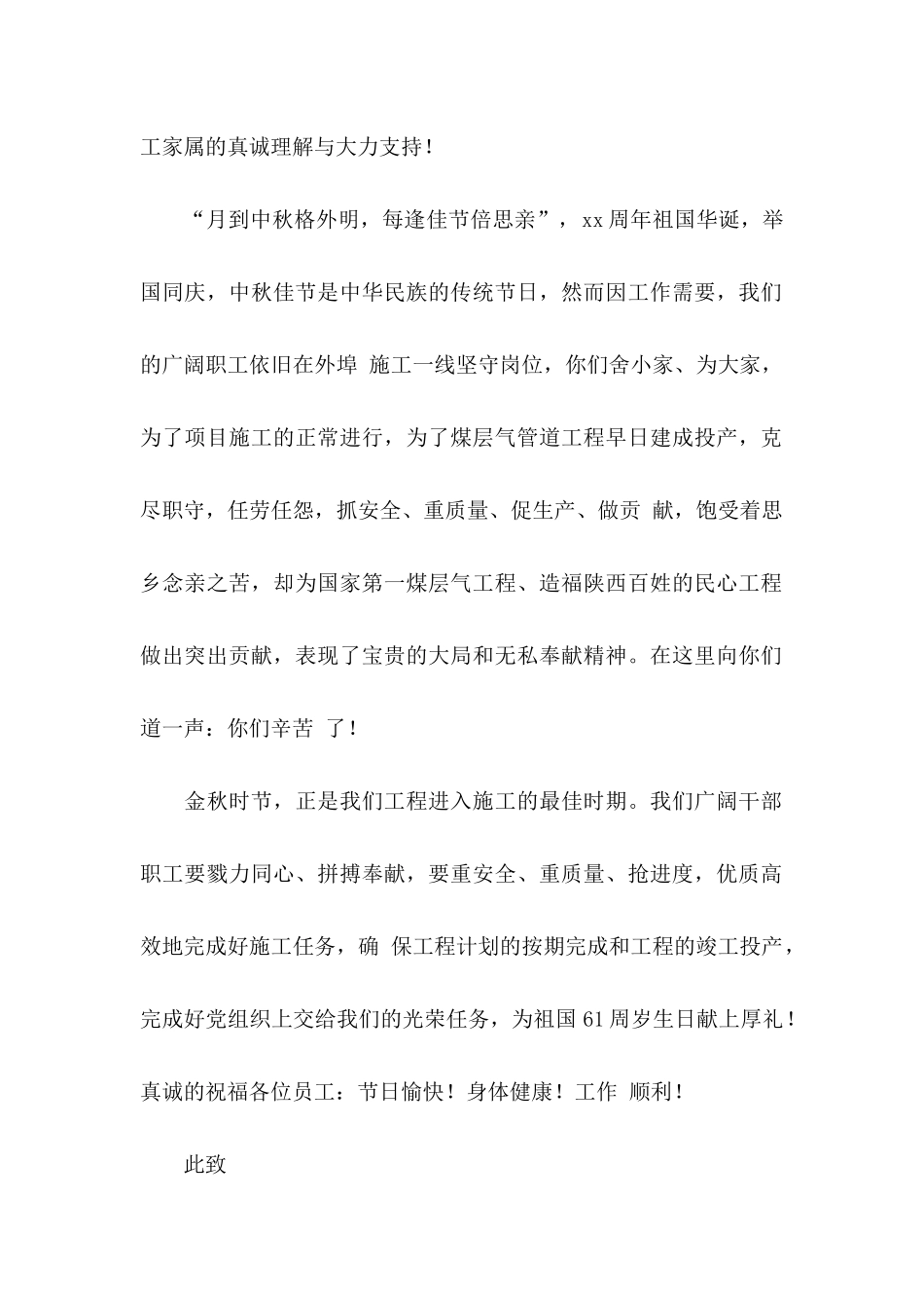 中秋家属慰问信合集8篇_第2页