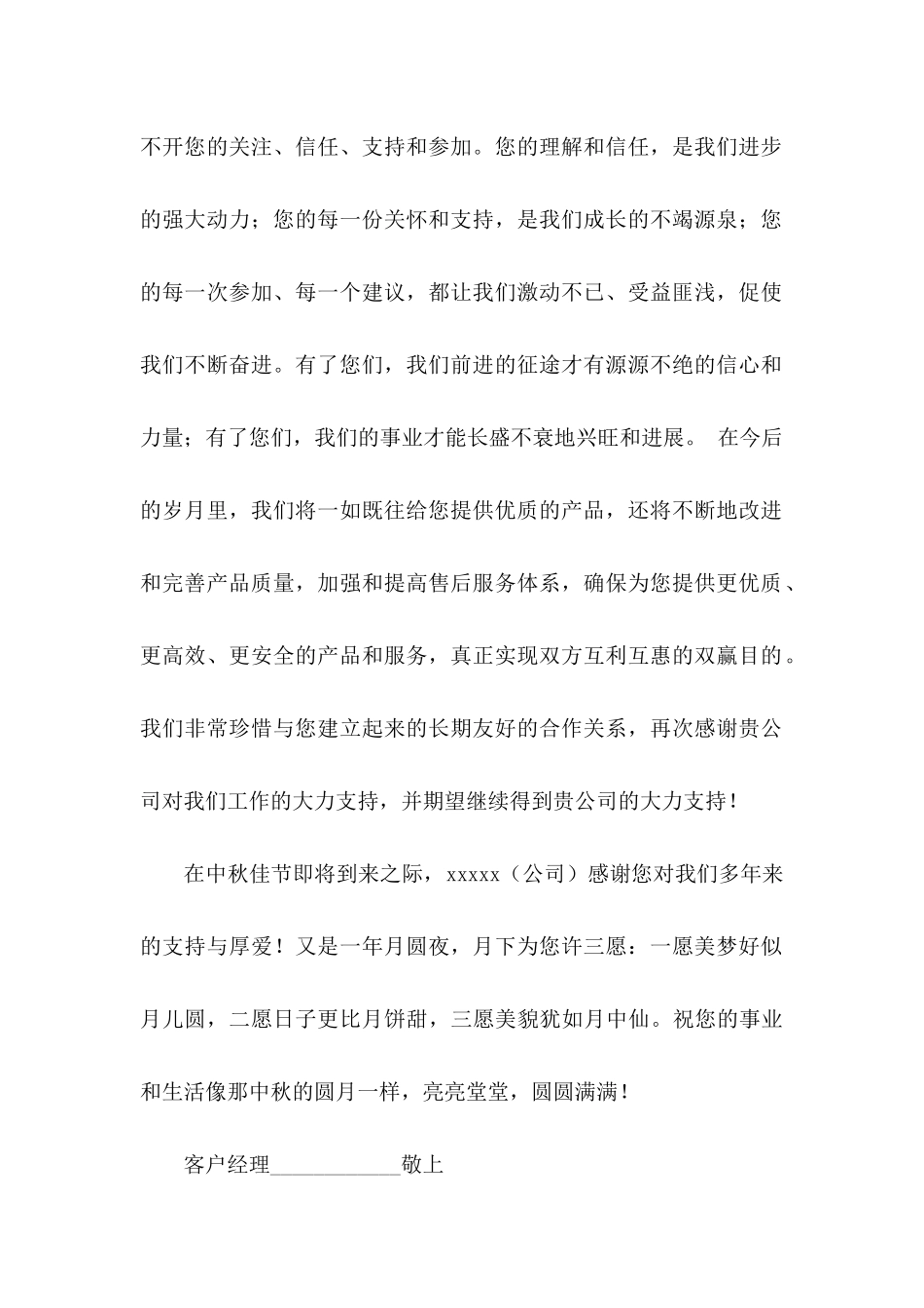 中秋感谢信9篇_第2页