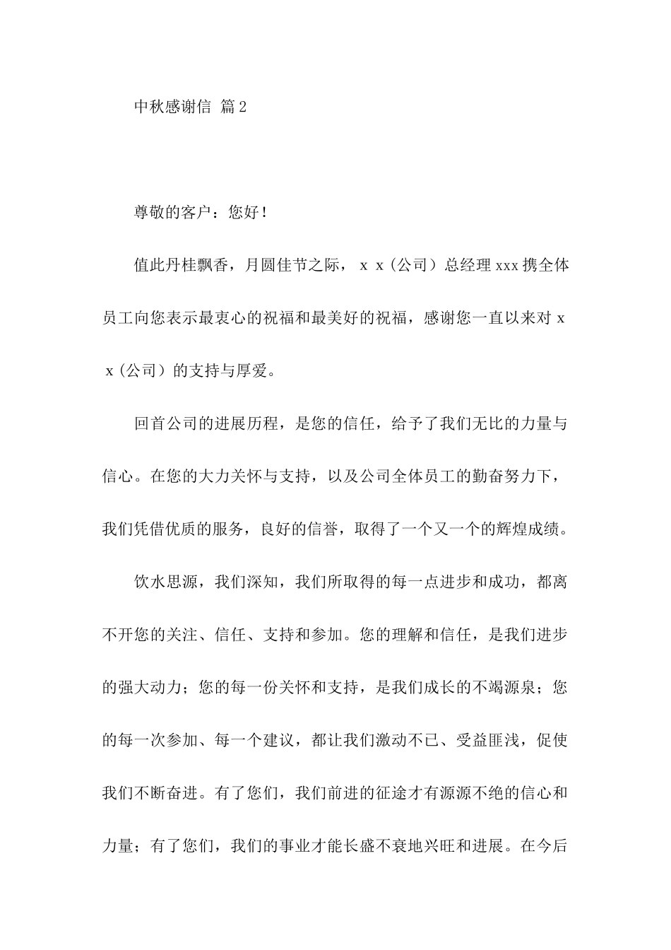 中秋感谢信9篇_第3页