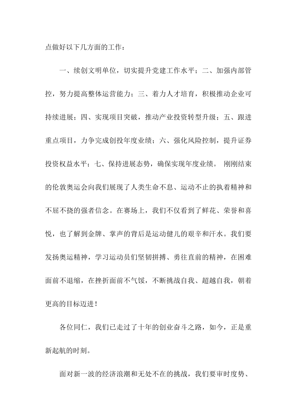 中秋家属慰问信锦集7篇_第3页