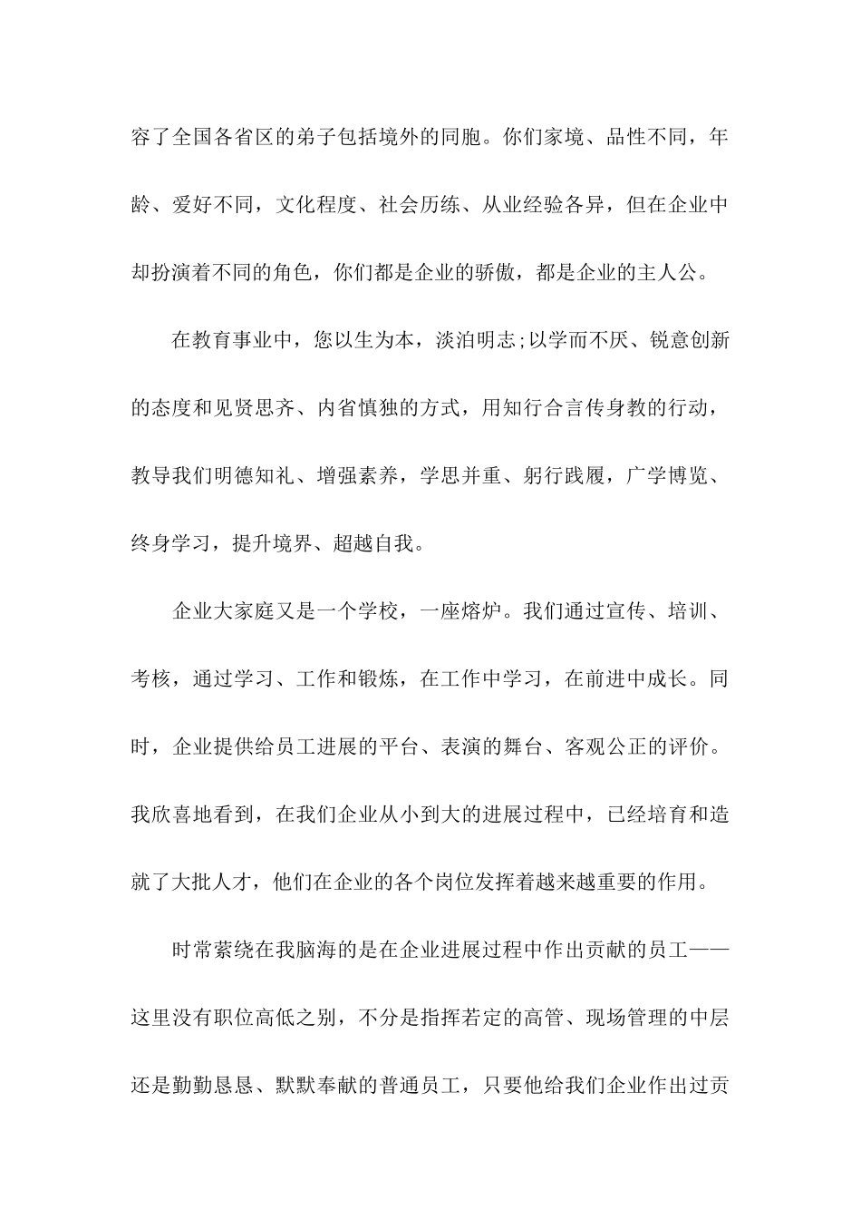 中秋感谢信15篇_第2页