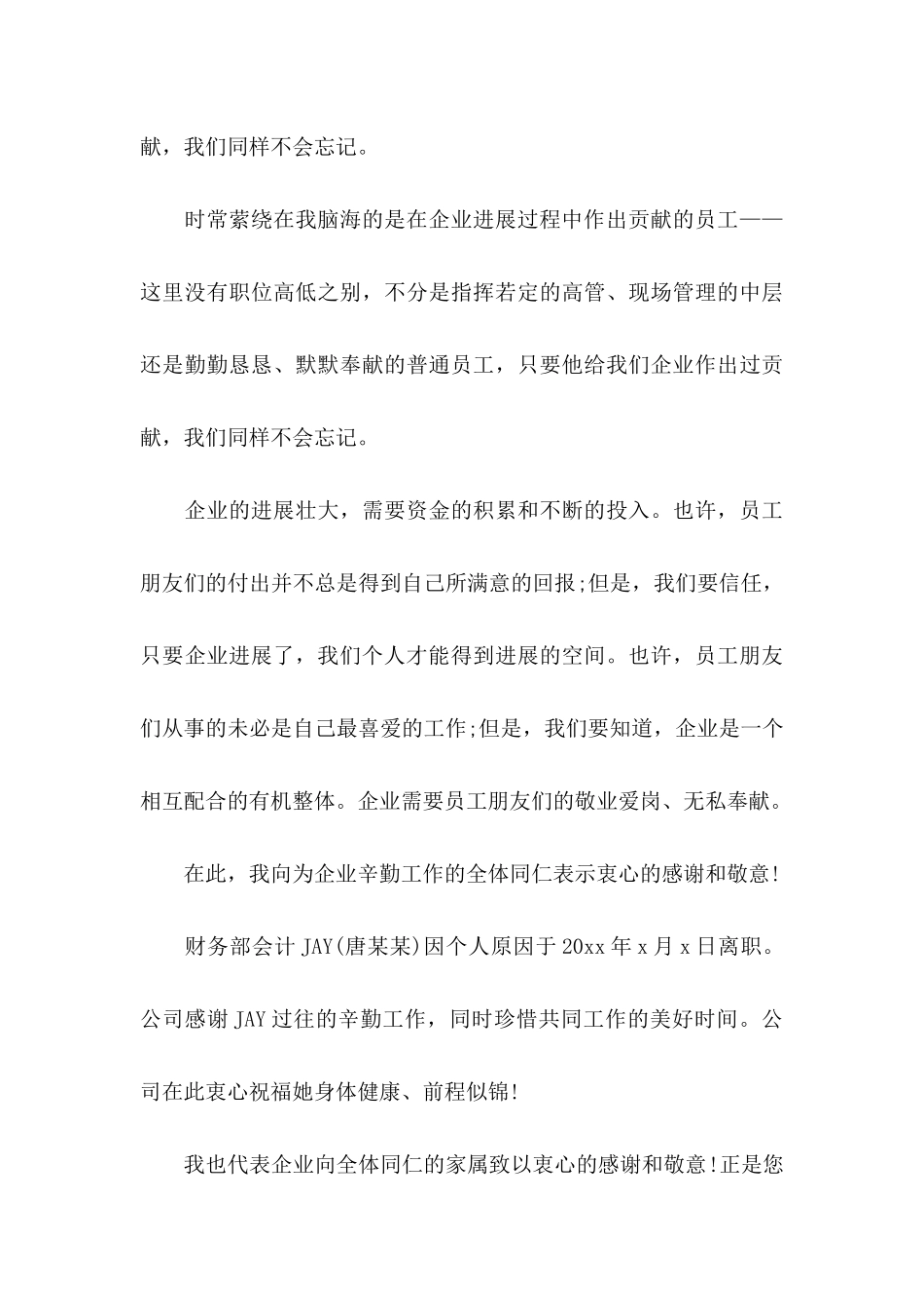 中秋感谢信15篇_第3页