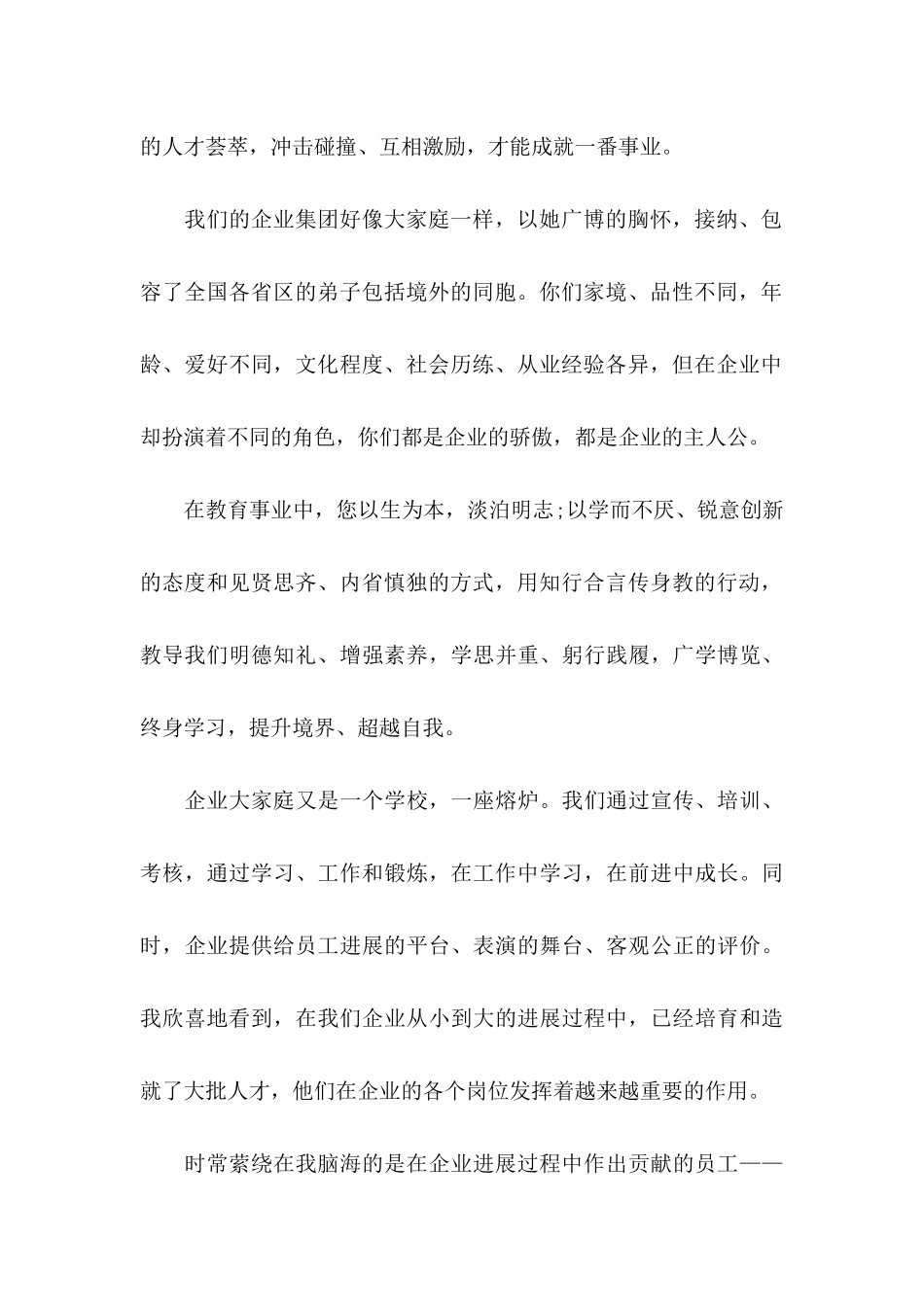 中秋感谢信合集6篇_第2页