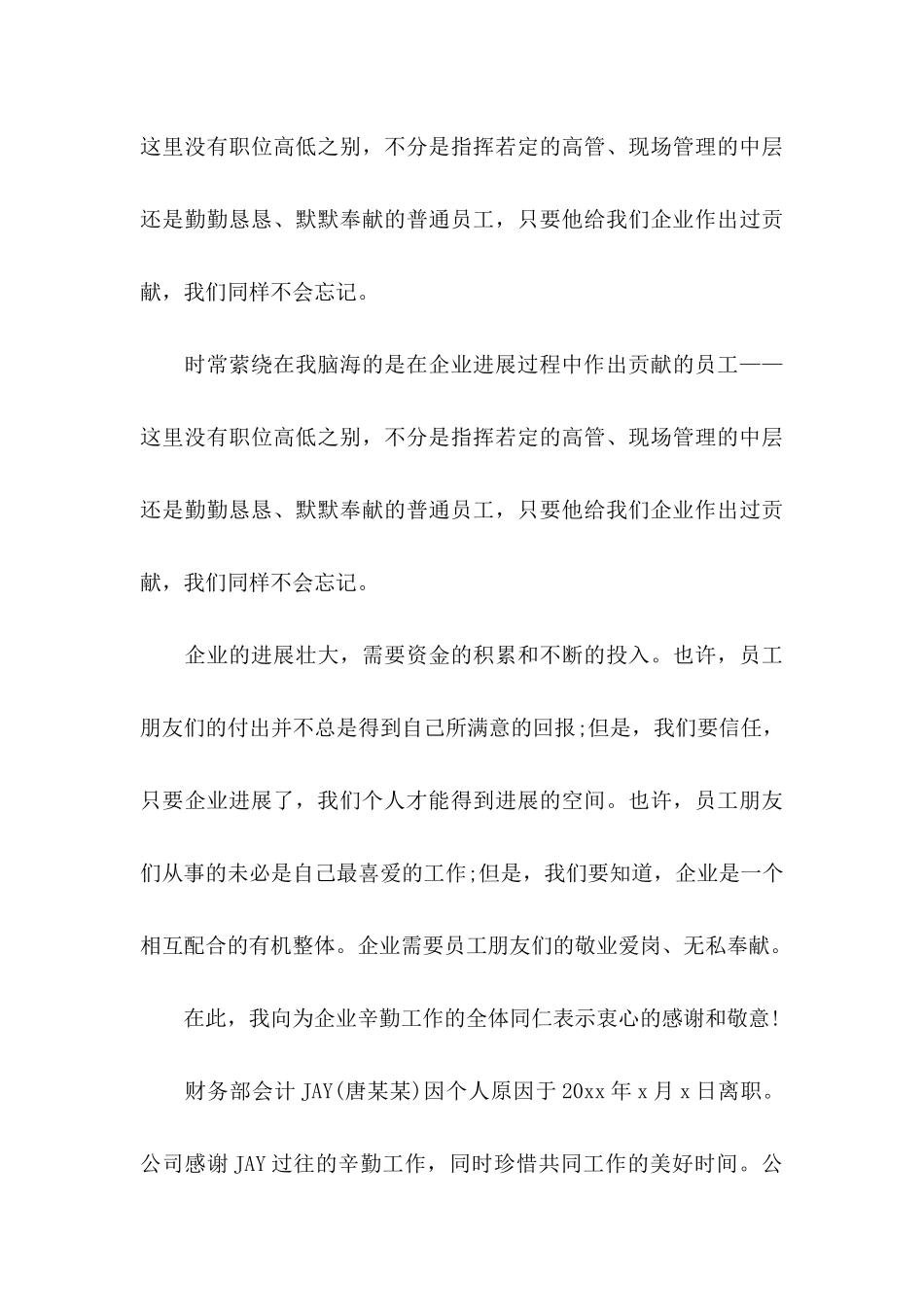 中秋感谢信合集6篇_第3页