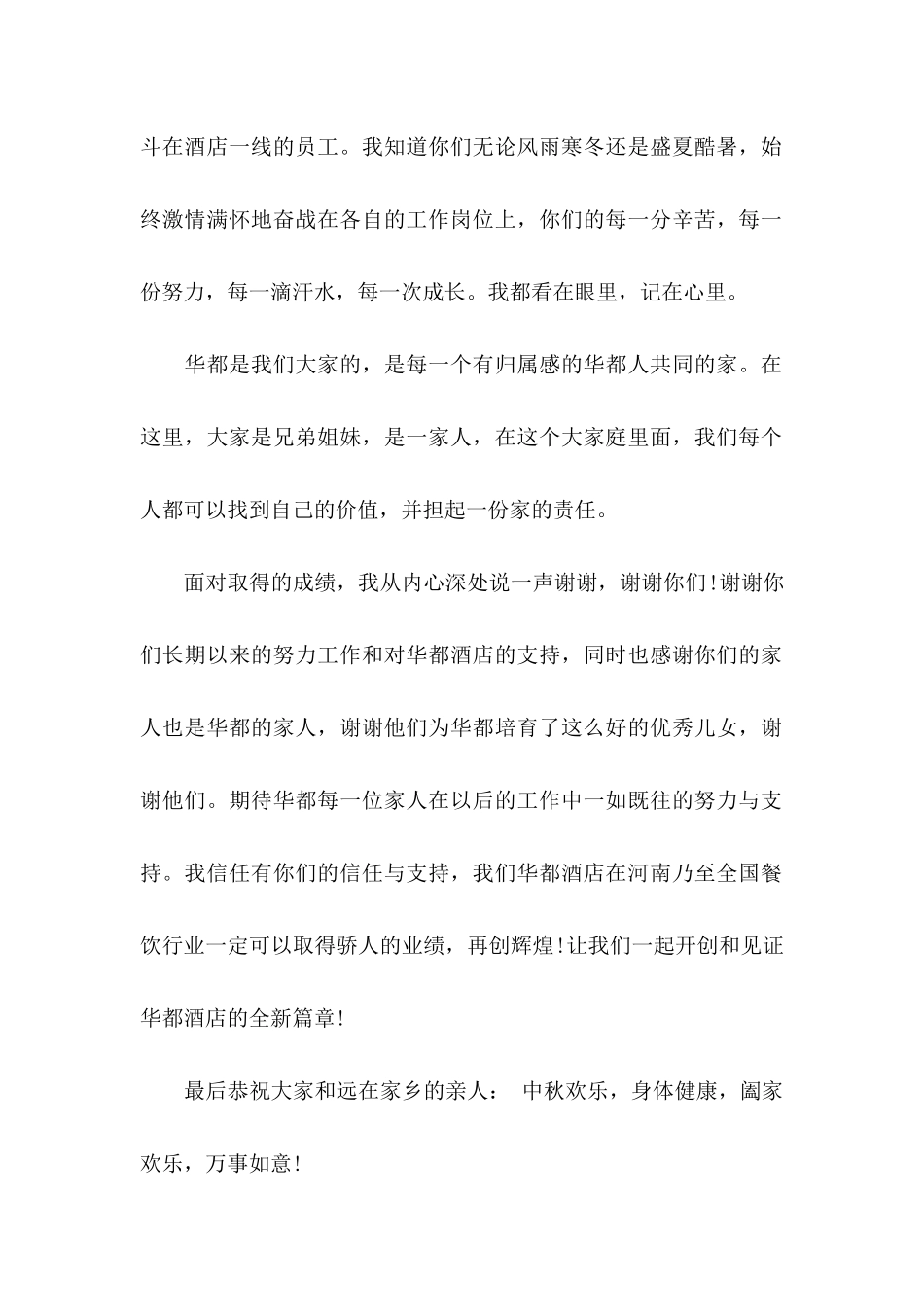 中秋感谢信合集六篇_第2页