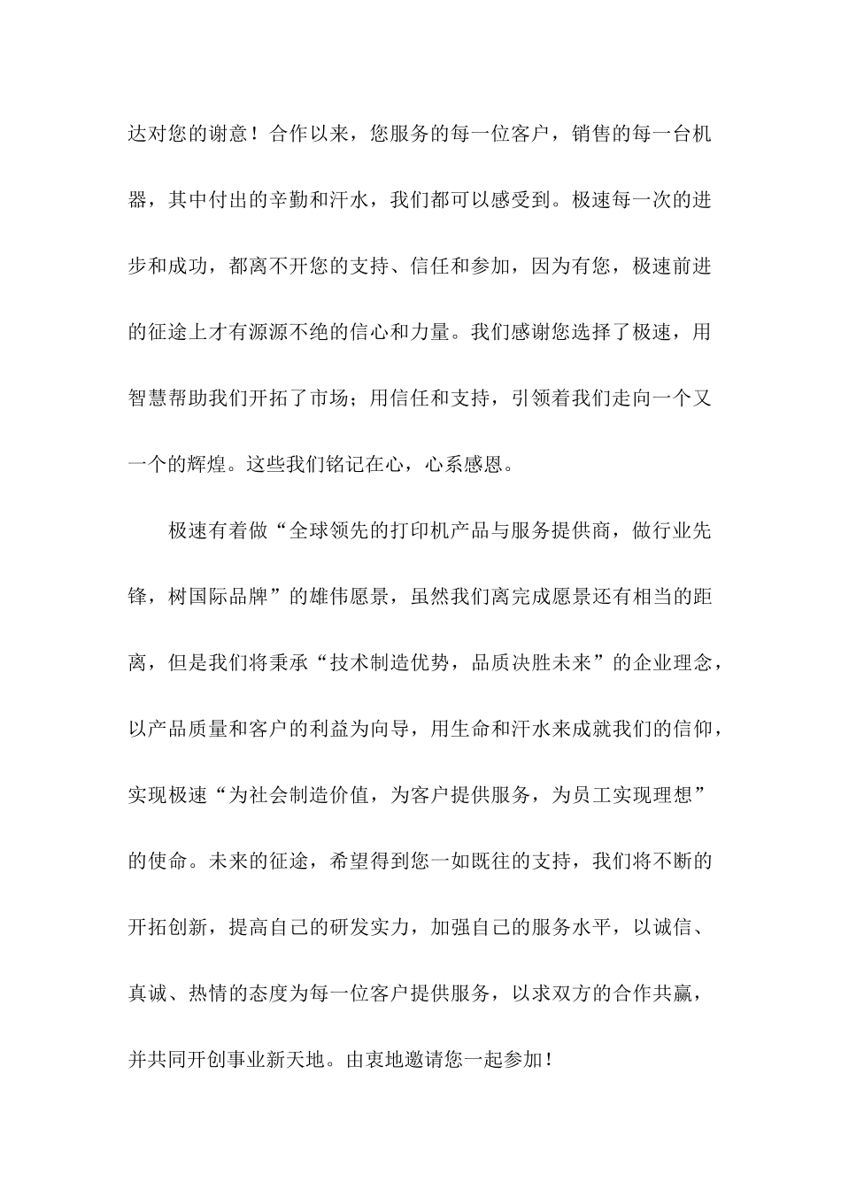 中秋感谢信四篇（一）_第2页