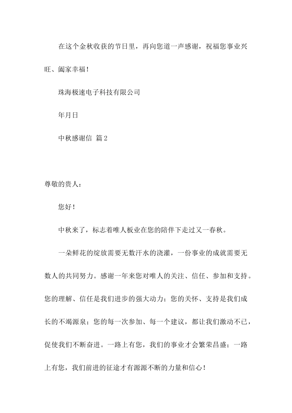 中秋感谢信四篇（一）_第3页