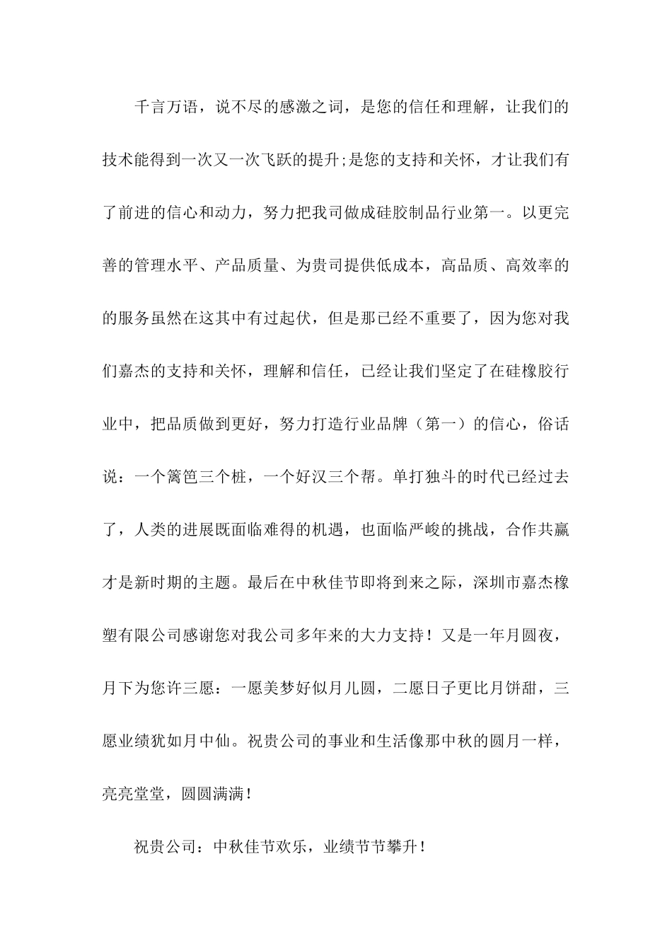 中秋感谢信四篇_第3页