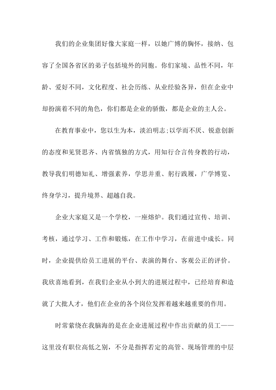 中秋感谢信三篇_第2页