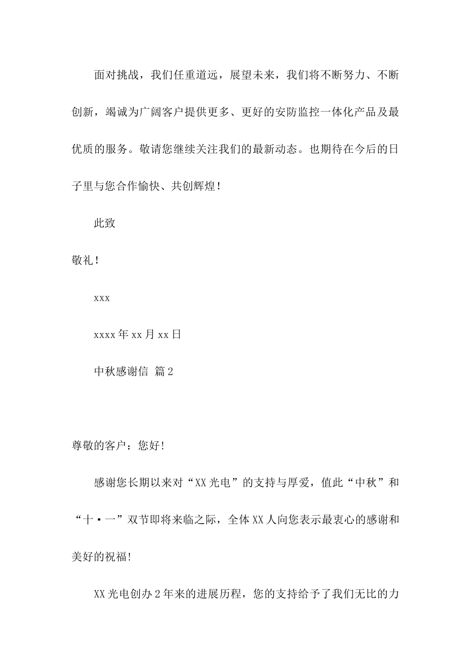 中秋感谢信模板集合10篇_第3页