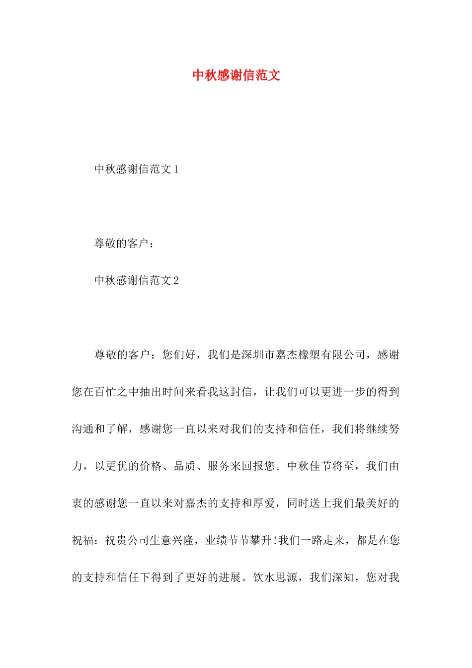 中秋感谢信范文_第1页