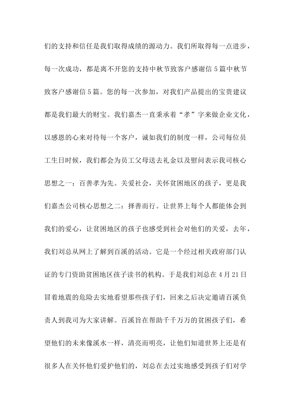 中秋感谢信范文_第2页