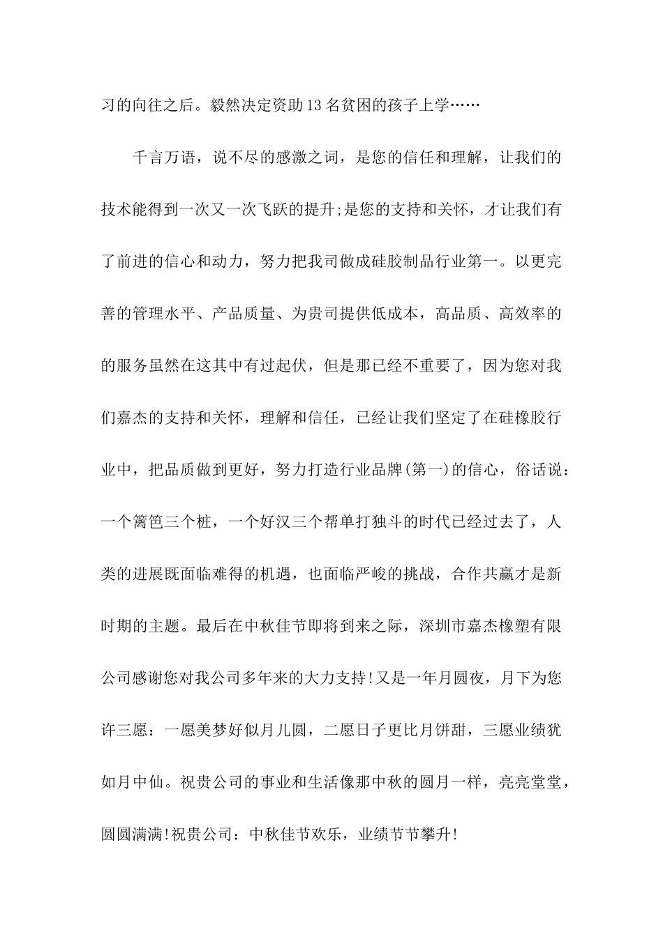 中秋感谢信范文_第3页