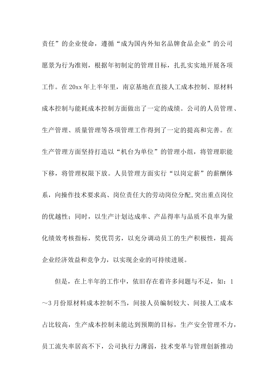 中秋感谢信范文合集6篇_第2页