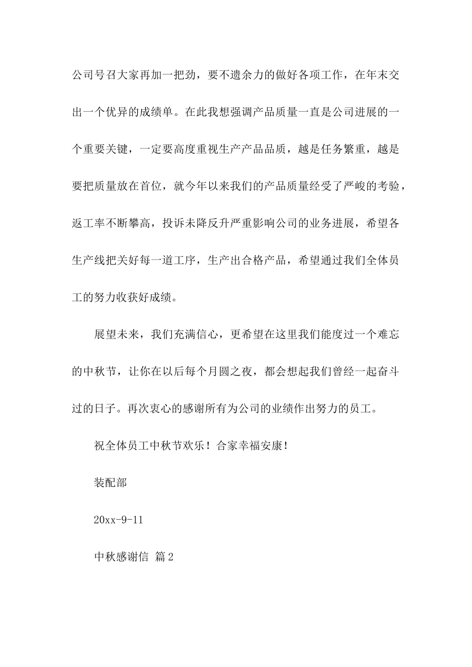 中秋感谢信模板汇总8篇_第2页