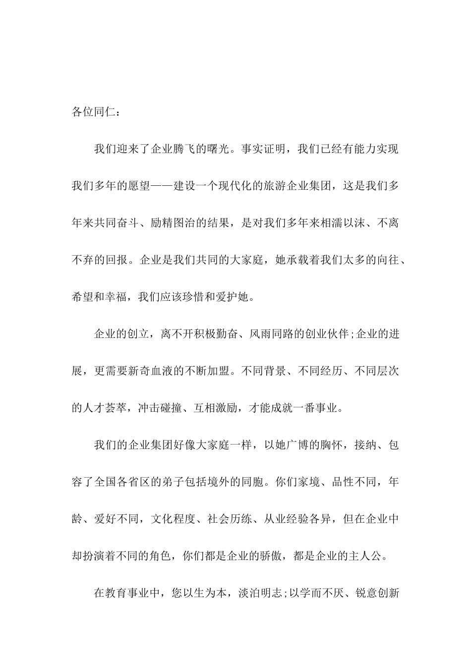 中秋感谢信模板汇总8篇_第3页