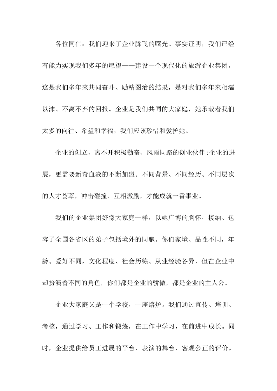 中秋感谢信范文合集六篇_第2页