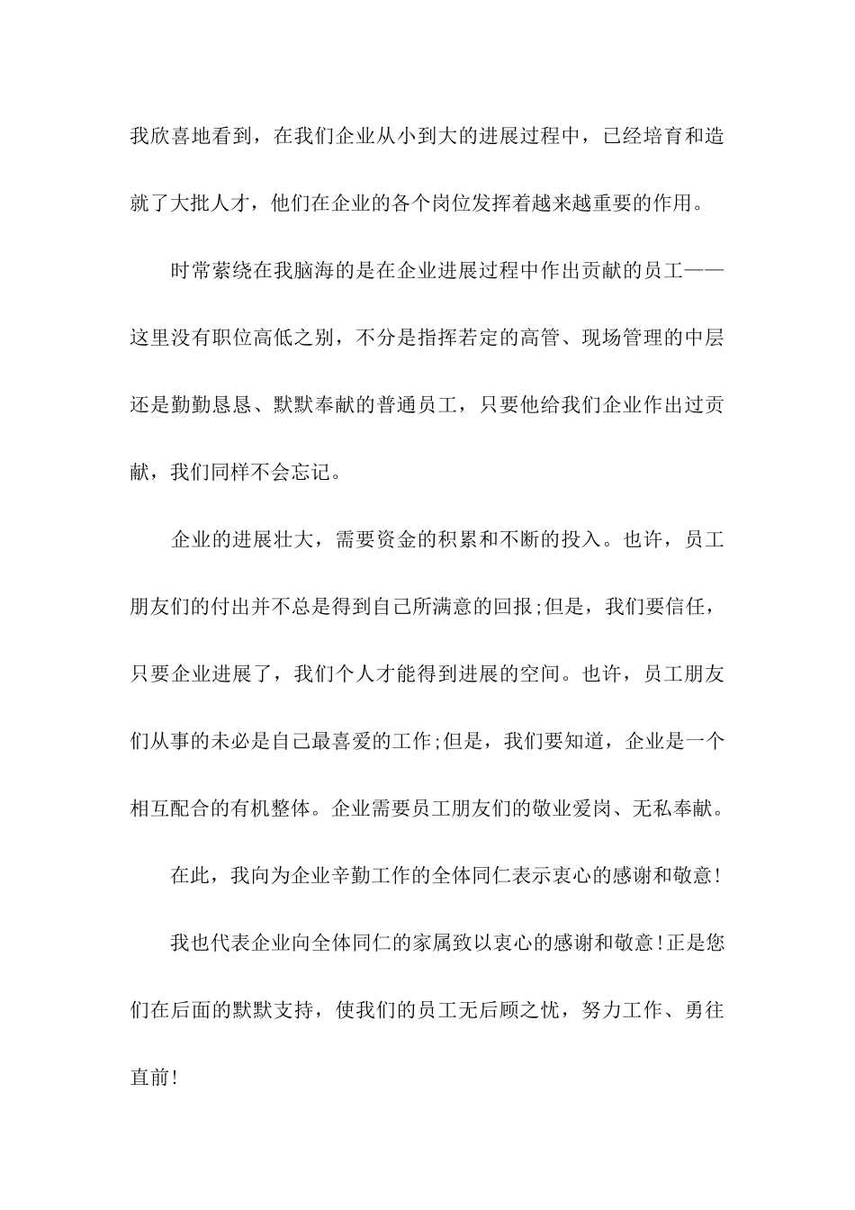 中秋感谢信范文合集六篇_第3页