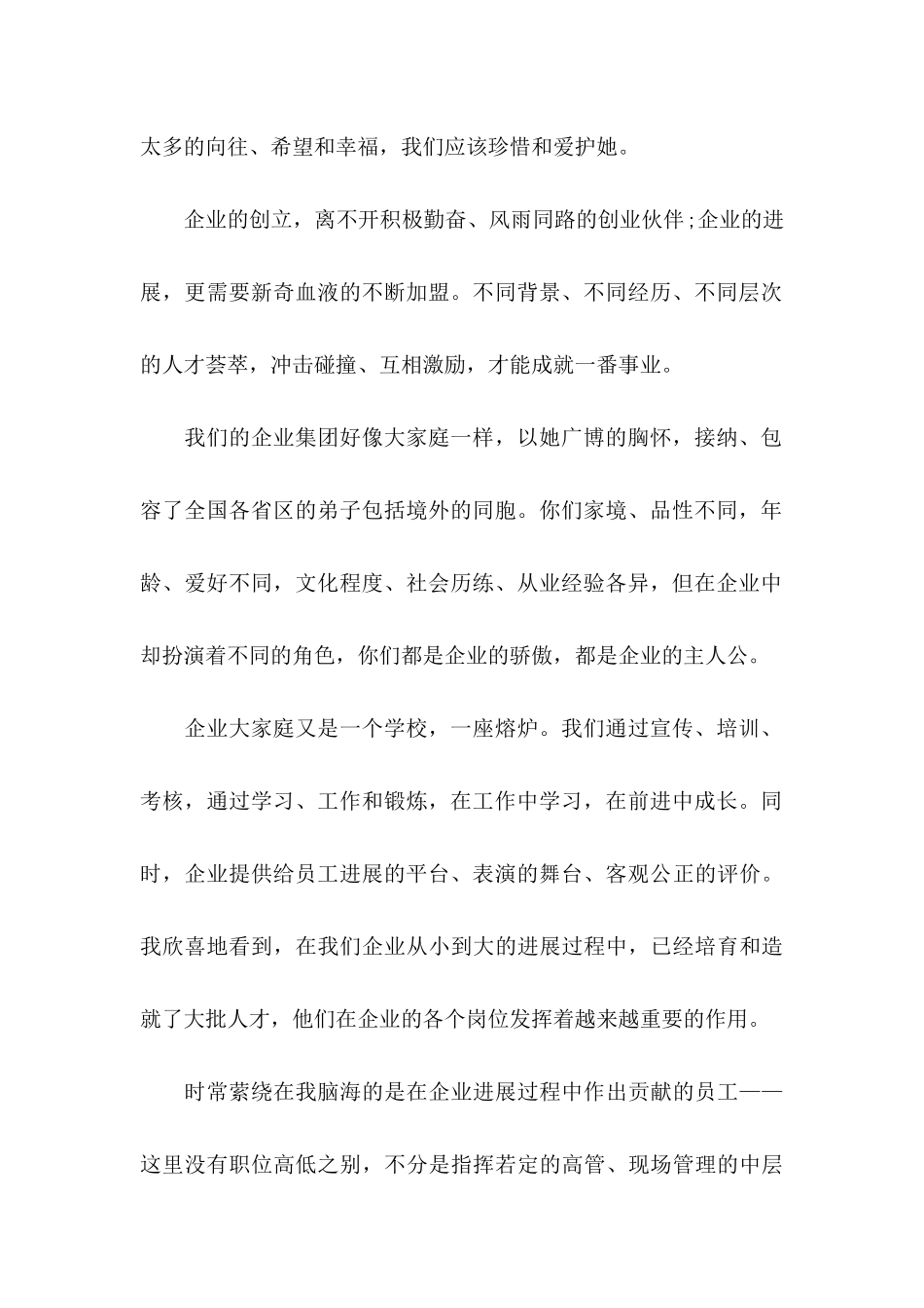 中秋感谢信范文锦集5篇_第2页