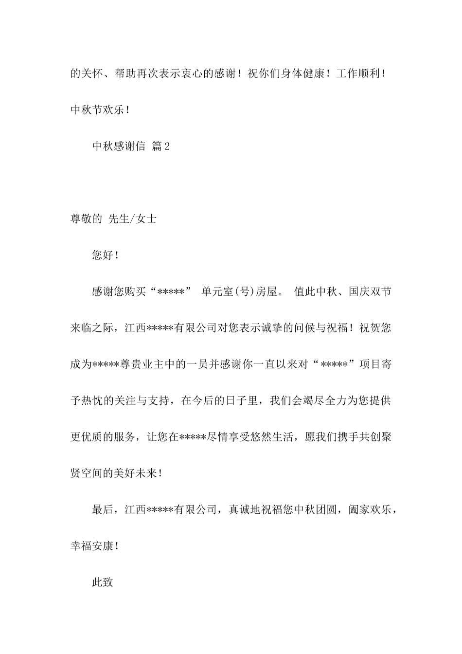 中秋感谢信模板锦集八篇_第2页