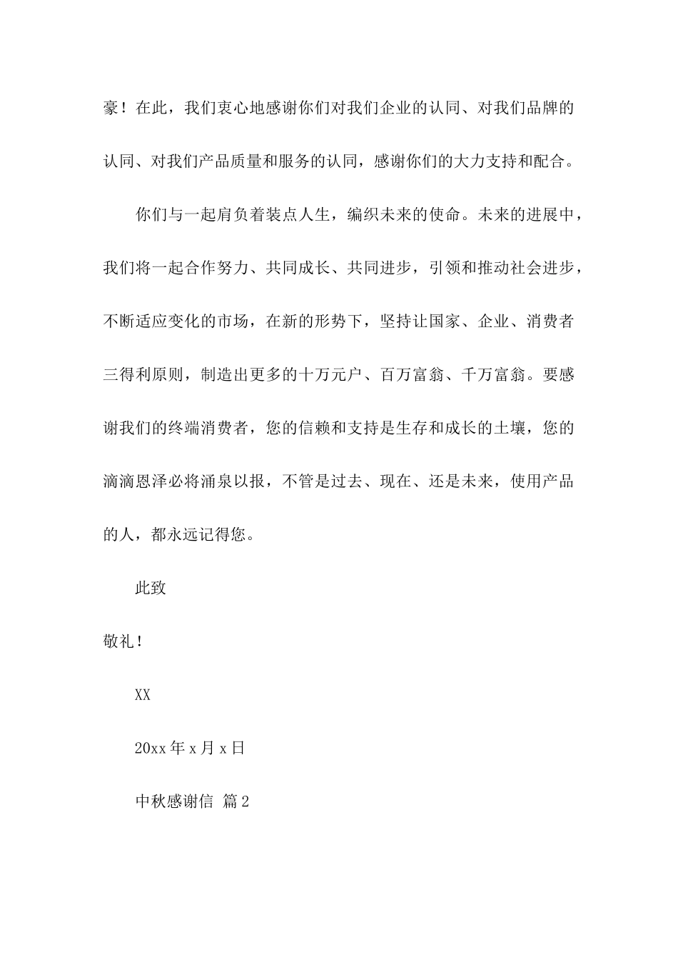 中秋感谢信范文集锦四篇_第3页