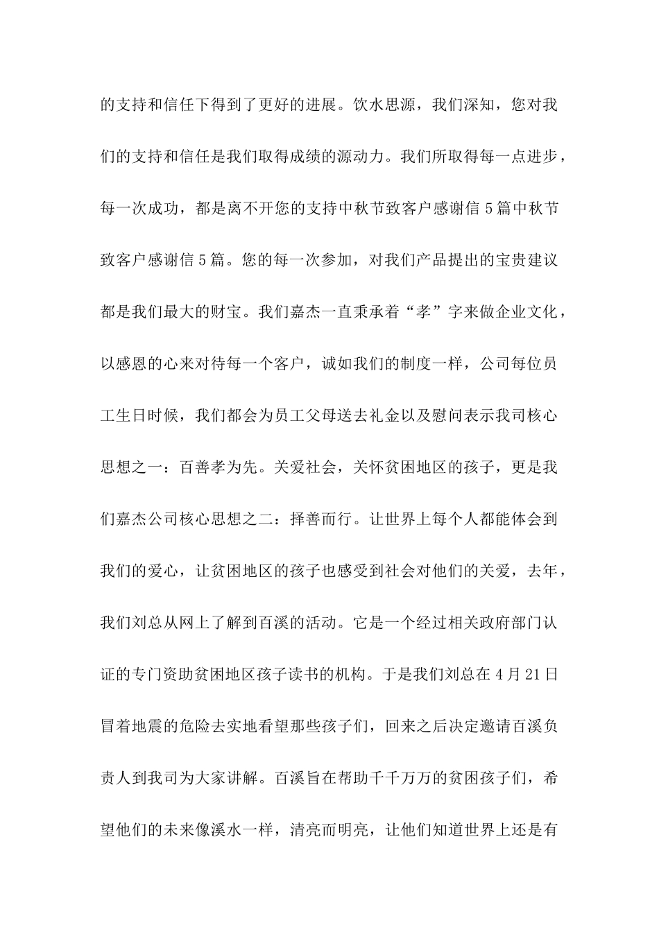 中秋感谢信范文汇总九篇_第2页