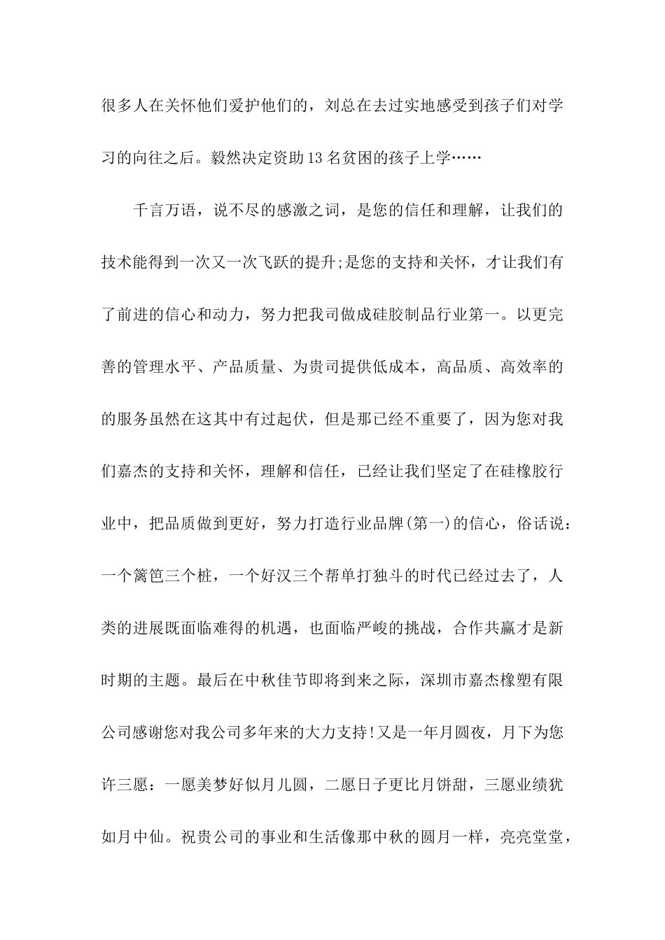 中秋感谢信范文汇总九篇_第3页