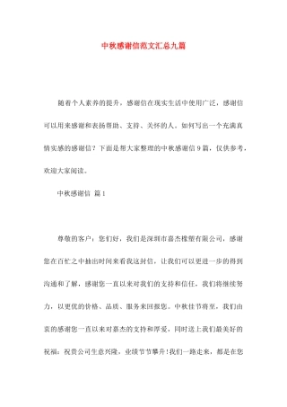 中秋感谢信范文汇总九篇