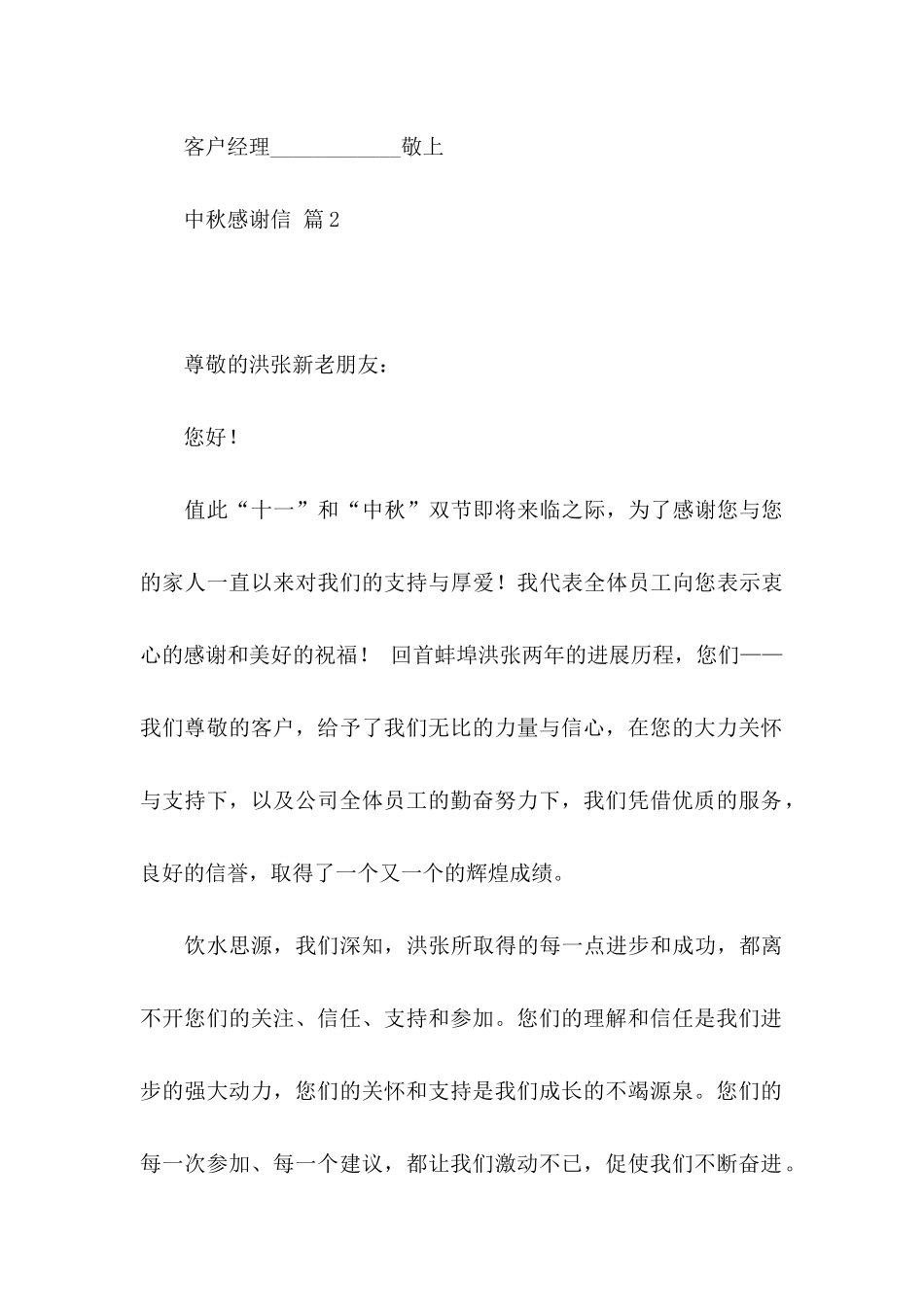 中秋感谢信集合六篇_第3页