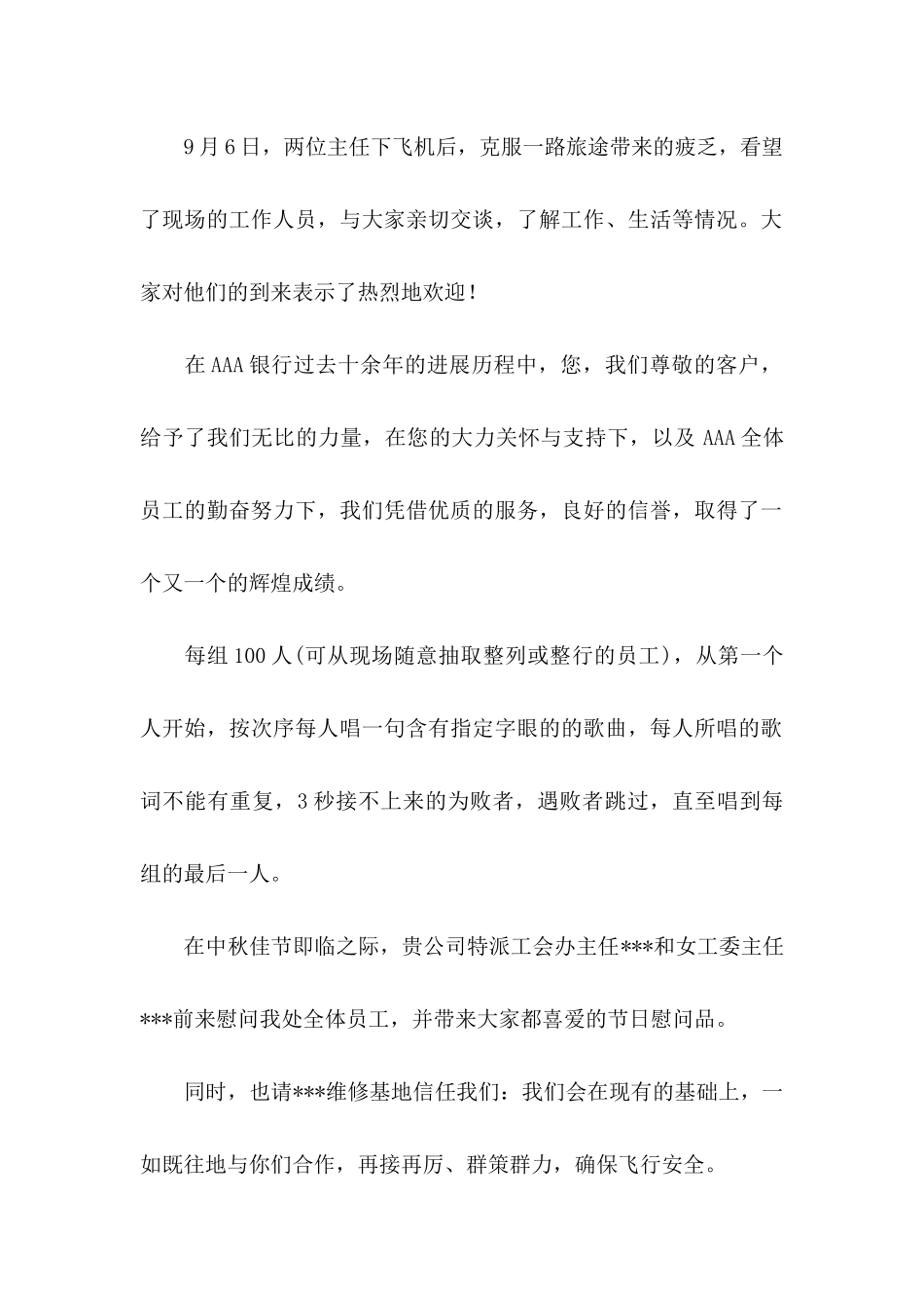 中秋感谢信集合8篇_第2页