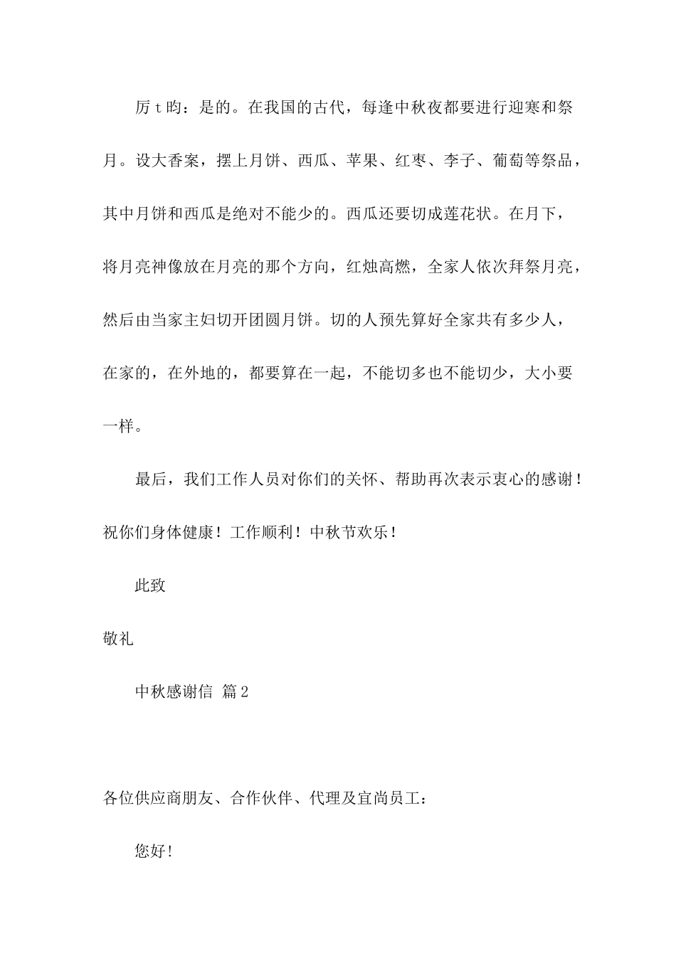 中秋感谢信集合8篇_第3页