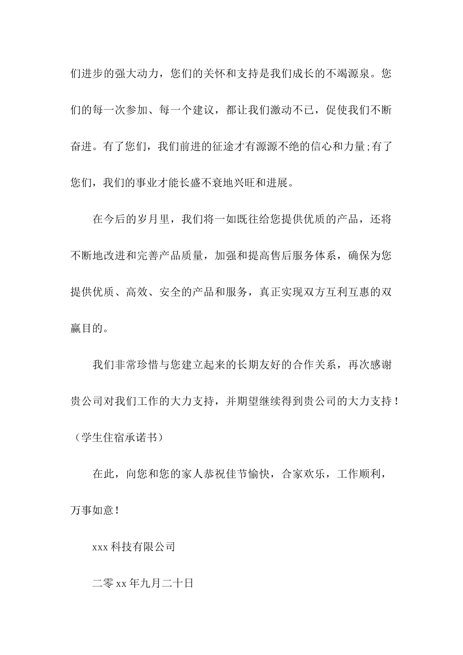 中秋感谢信集锦10篇_第2页