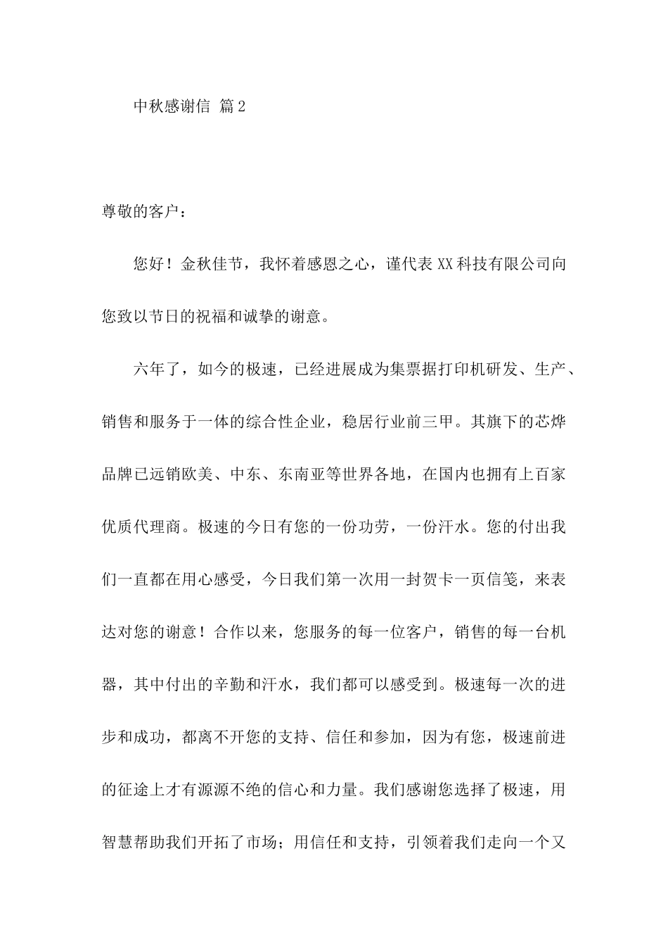 中秋感谢信集锦10篇_第3页