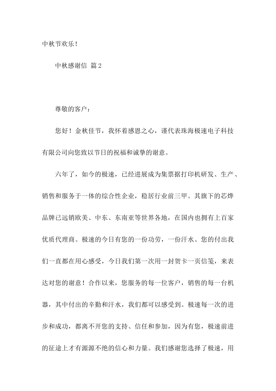 中秋感谢信集锦六篇_第2页