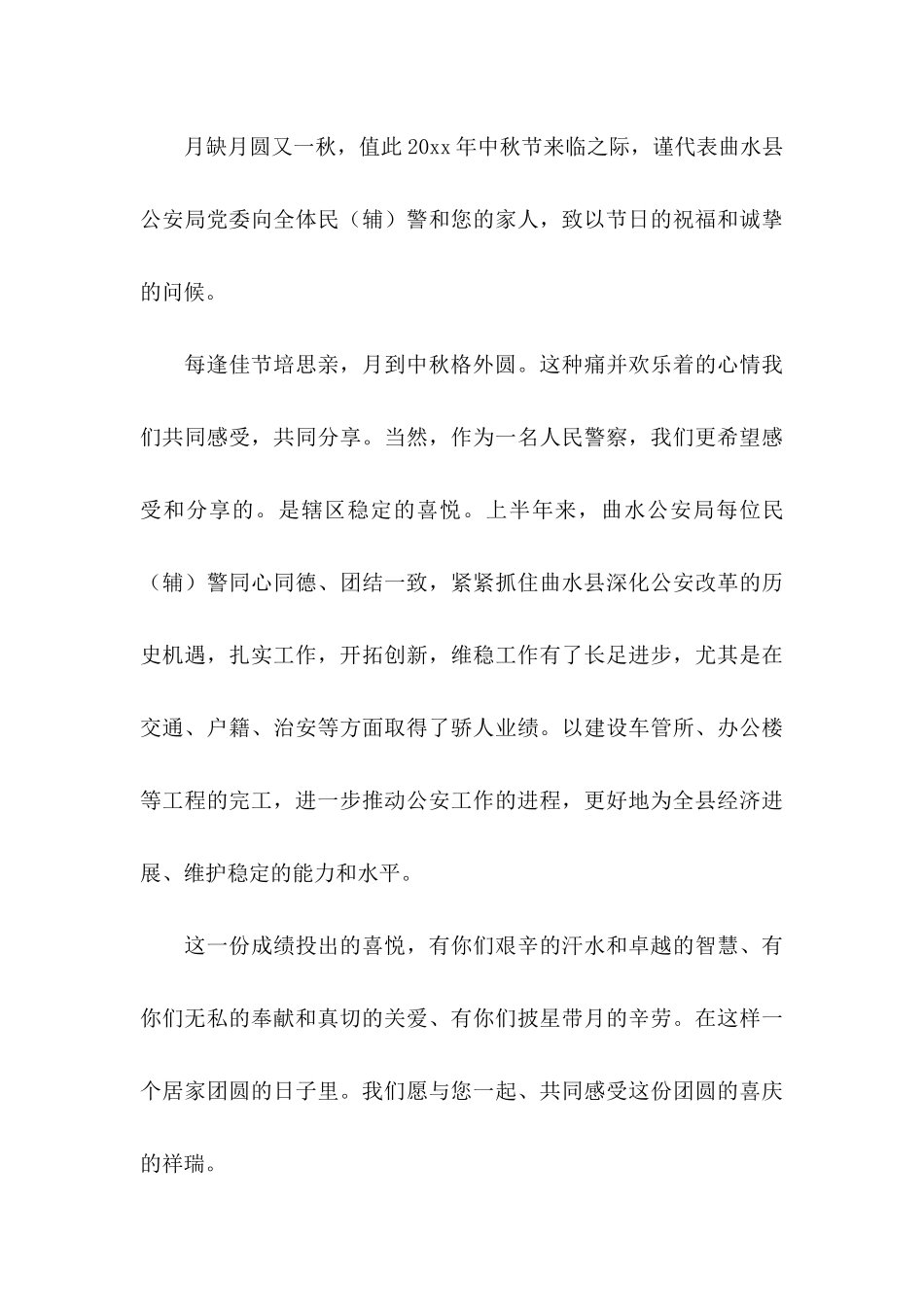 中秋慰问信3篇（一）_第3页