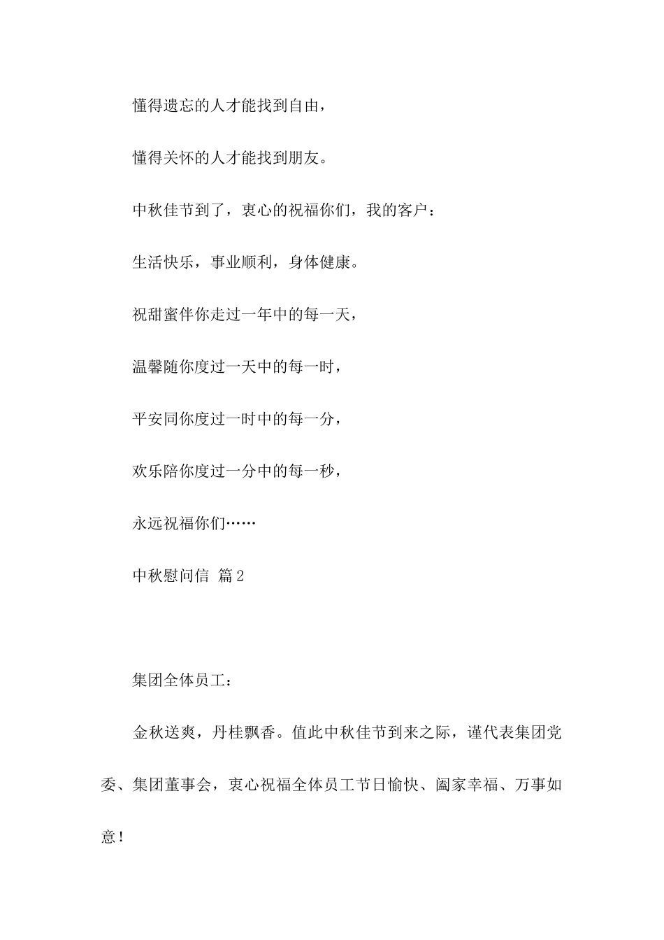 中秋慰问信3篇_第2页