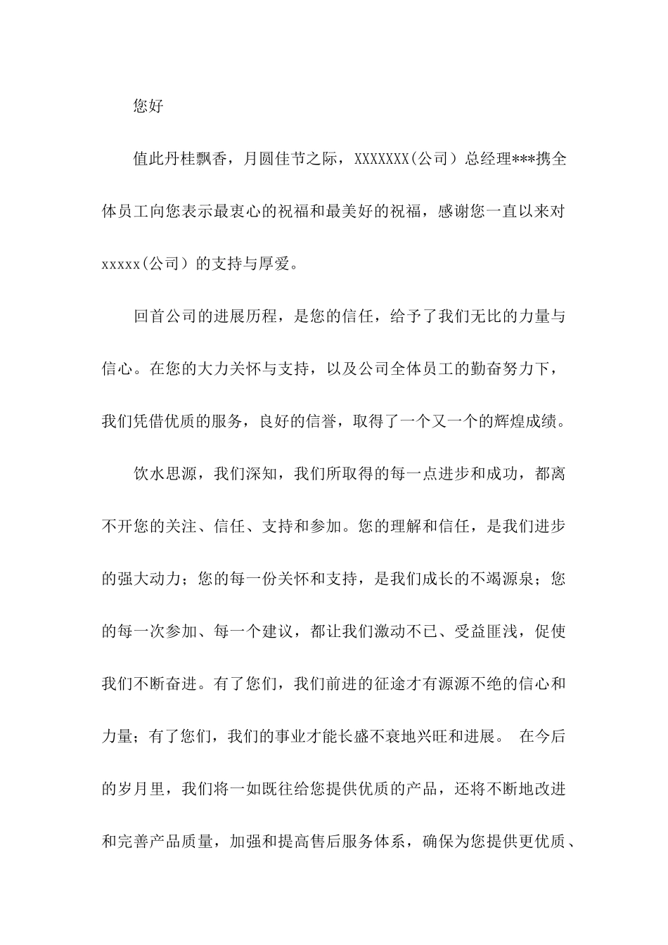 中秋感谢信集锦6篇_第3页